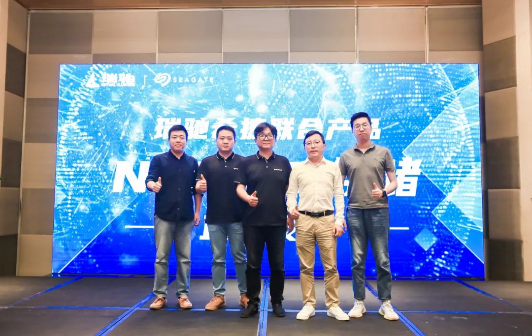 賦能數(shù)據(jù)洞察：瑞馳希捷聯(lián)合存儲(chǔ)產(chǎn)品NxNAS正式發(fā)布?。?！